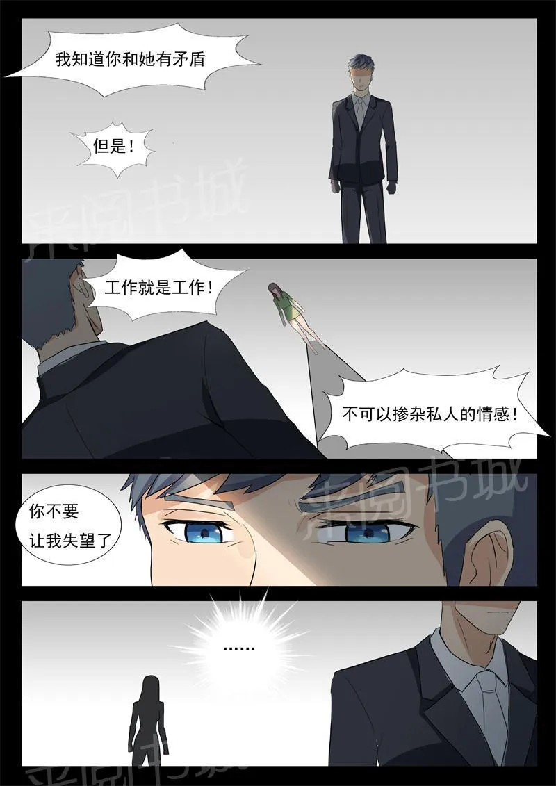 女神的诱惑之裸贷诱惑漫画漫画,第32话 人渣3图