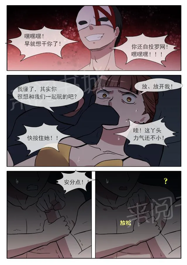 女神的诱惑之裸贷诱惑漫画漫画,第75话 逃脱6图