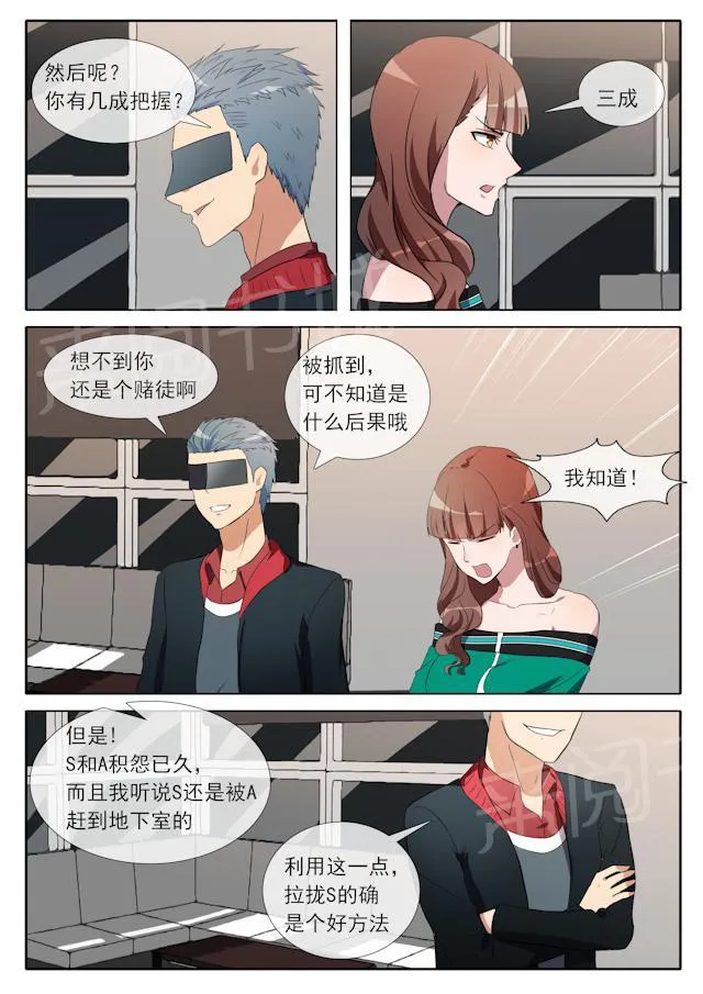 女神的诱惑之裸贷诱惑漫画漫画,第76话 捉迷藏5图