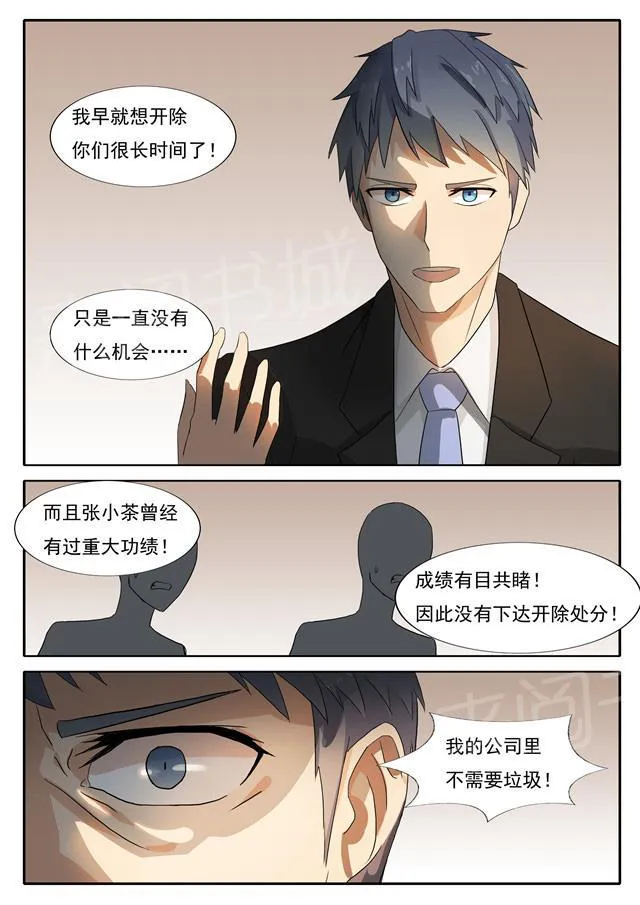 女神的诱惑之裸贷诱惑漫画漫画,第41话 救场7图