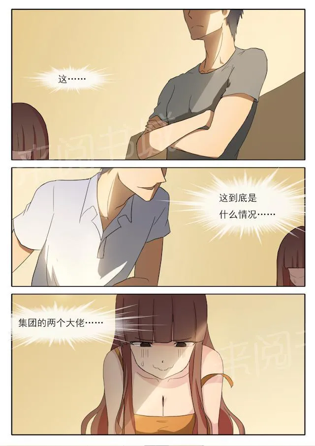 女神的诱惑之裸贷诱惑漫画漫画,第56话 死对头5图