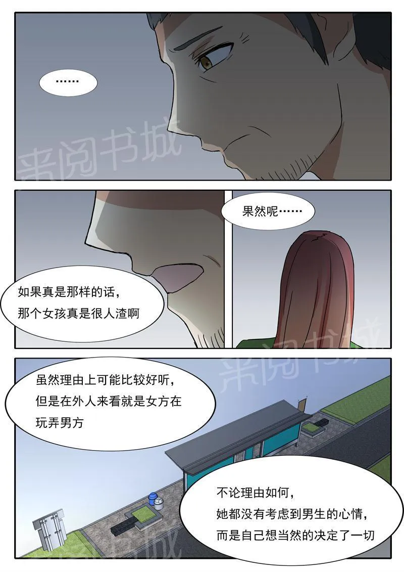 女神的诱惑之裸贷诱惑漫画漫画,第32话 人渣8图