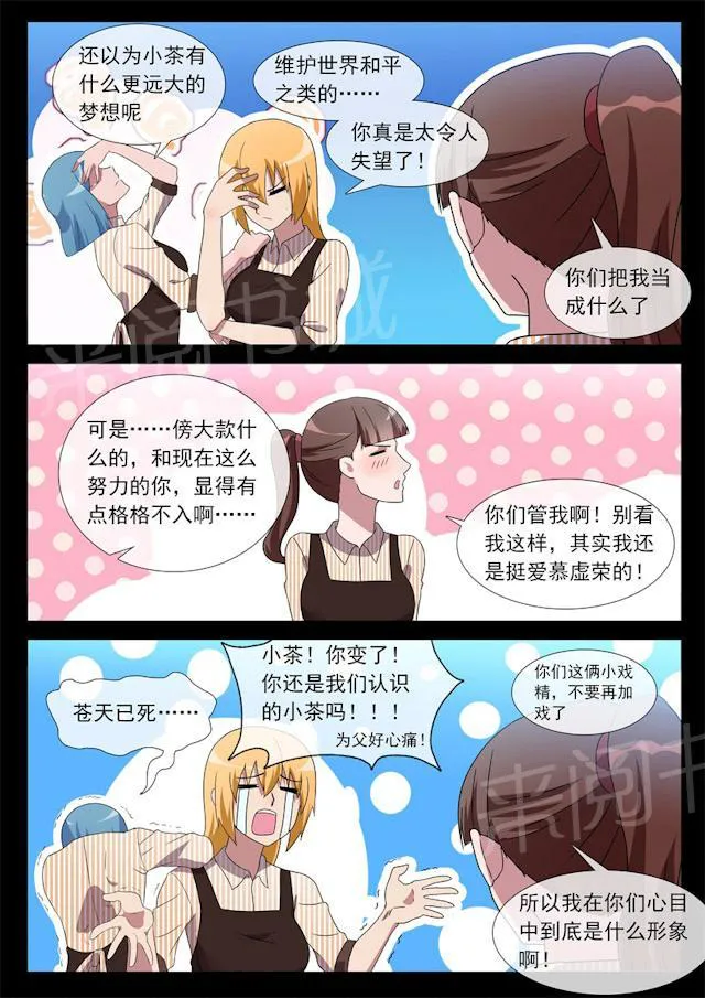 女神的诱惑之裸贷诱惑漫画漫画,第81话 猫铃5图