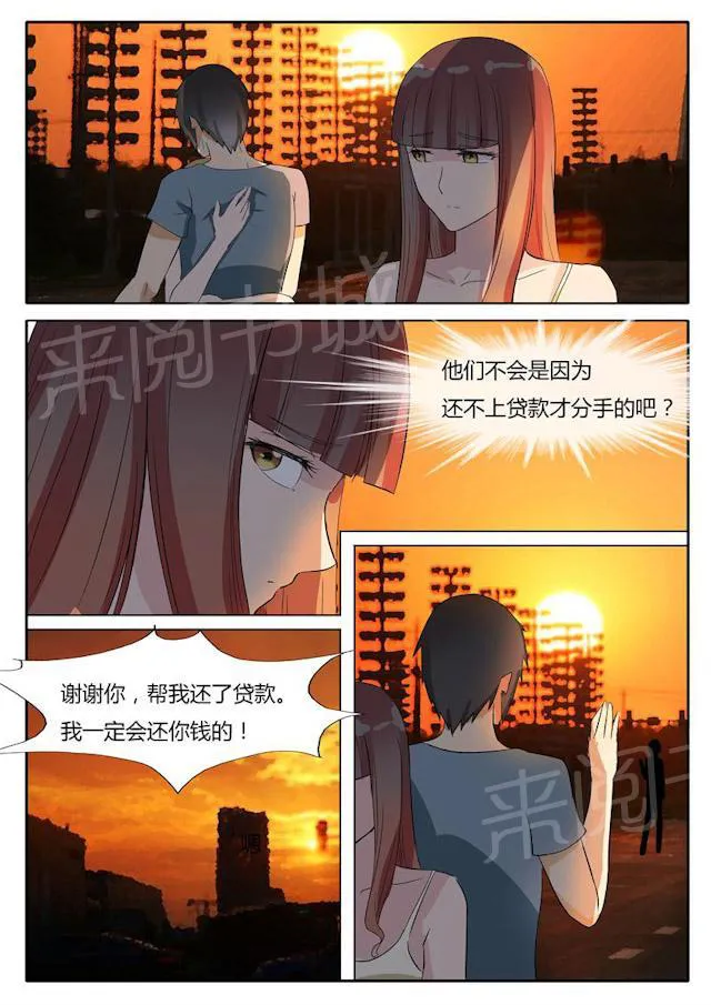 女神的诱惑之裸贷诱惑漫画漫画,第20话 我替她还10图