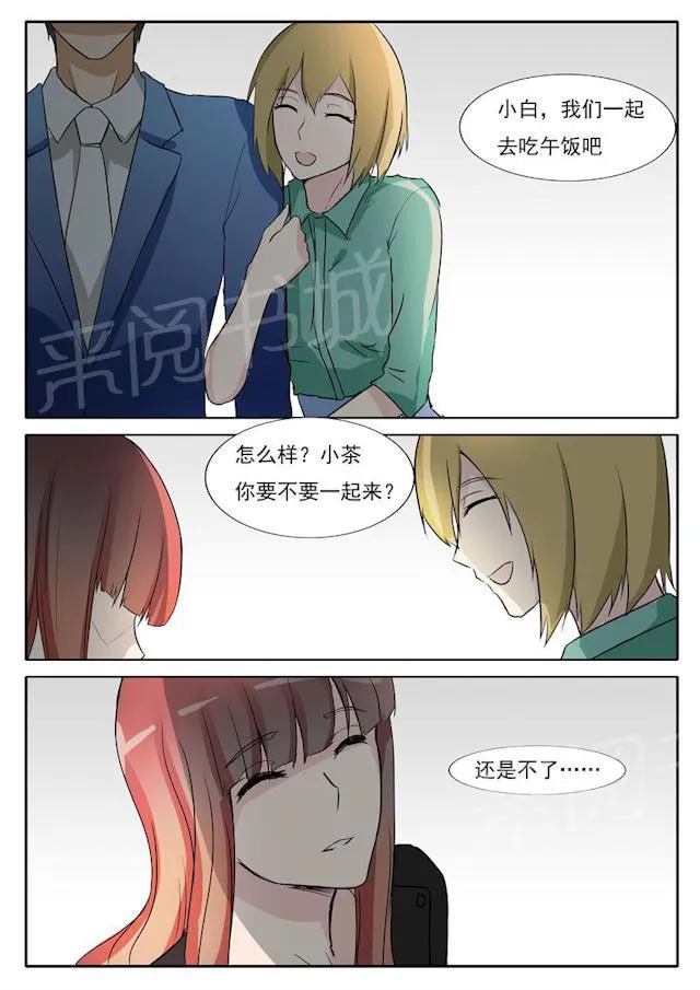 女神的诱惑之裸贷诱惑漫画漫画,第29话 我想保护小白4图
