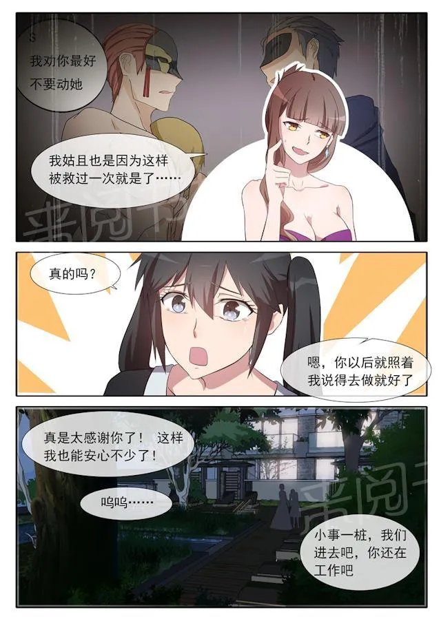 女神的诱惑之裸贷诱惑漫画漫画,第70话 侍奉A的人9图