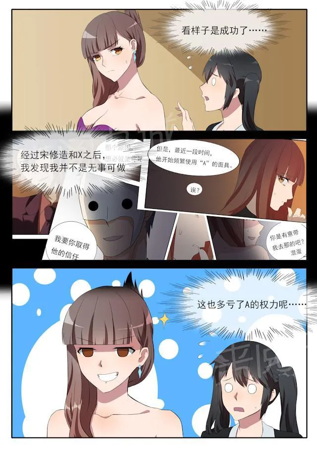 女神的诱惑之裸贷诱惑漫画漫画,第69话 她可是老娘的4图