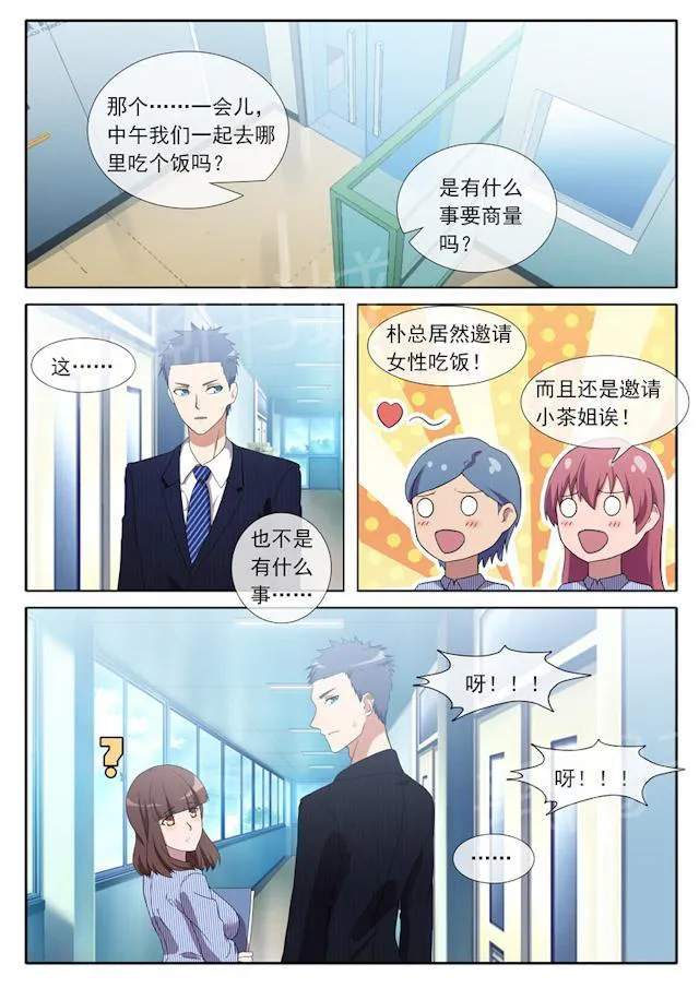 女神的诱惑之裸贷诱惑漫画漫画,第82话 我来过这？10图