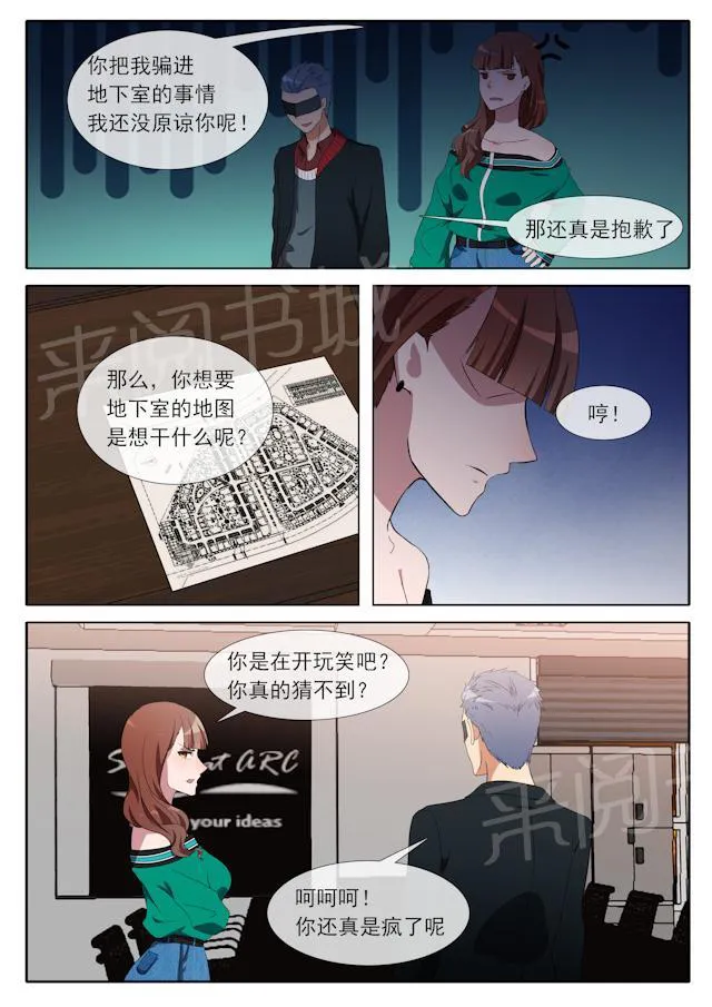 女神的诱惑之裸贷诱惑漫画漫画,第76话 捉迷藏4图
