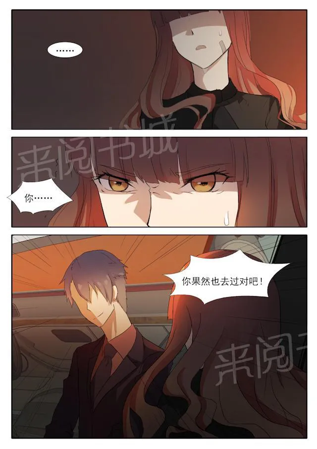 女神的诱惑之裸贷诱惑漫画漫画,第49话 神秘的身份4图