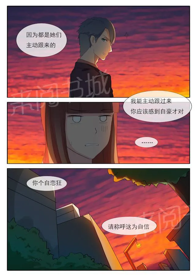 女神的诱惑之裸贷诱惑漫画漫画,第51话 自恋狂5图