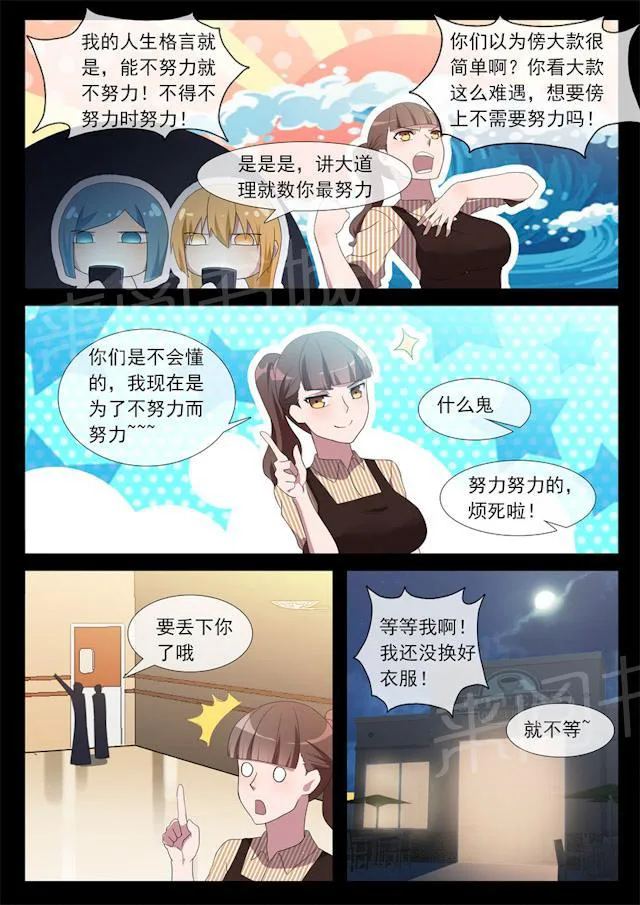 女神的诱惑之裸贷诱惑漫画漫画,第81话 猫铃6图