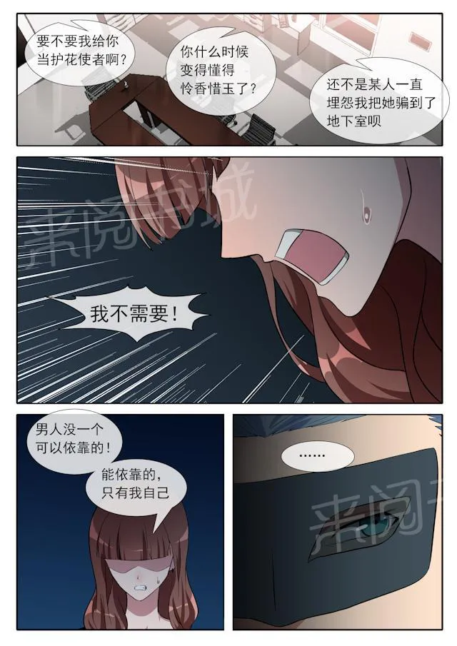 女神的诱惑之裸贷诱惑漫画漫画,第76话 捉迷藏8图