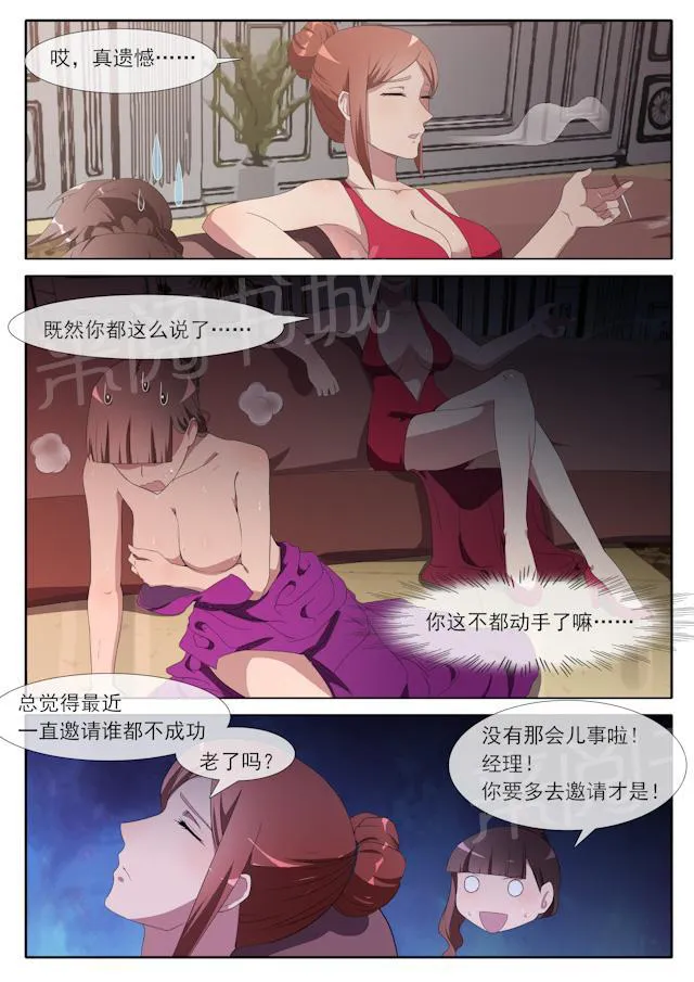 女神的诱惑之裸贷诱惑漫画漫画,第65话 权力斗争10图