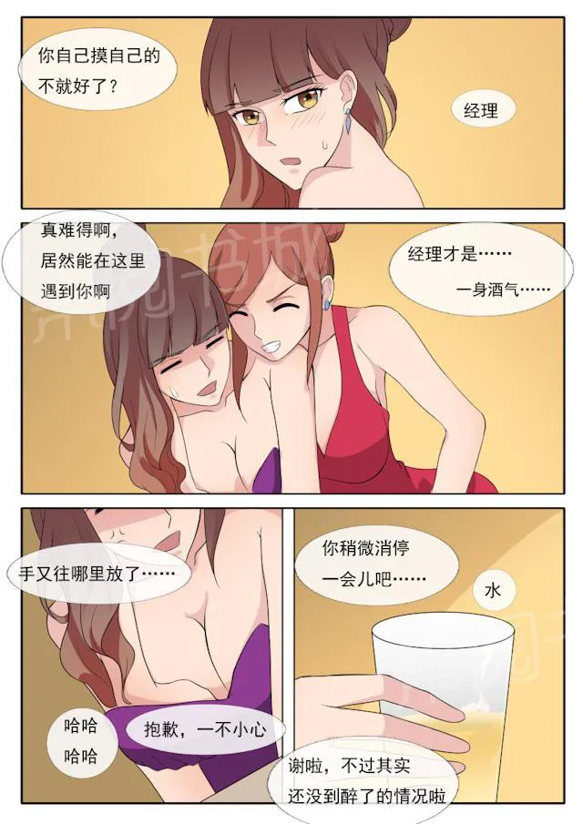 女神的诱惑之裸贷诱惑漫画漫画,第63话 各自的目的9图