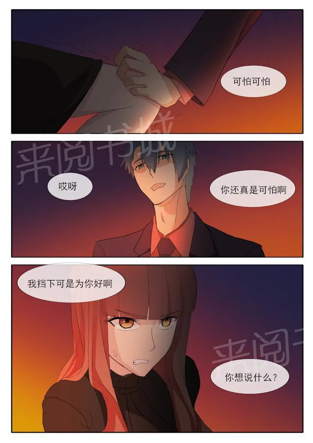 女神的诱惑之裸贷诱惑漫画漫画,第51话 自恋狂3图