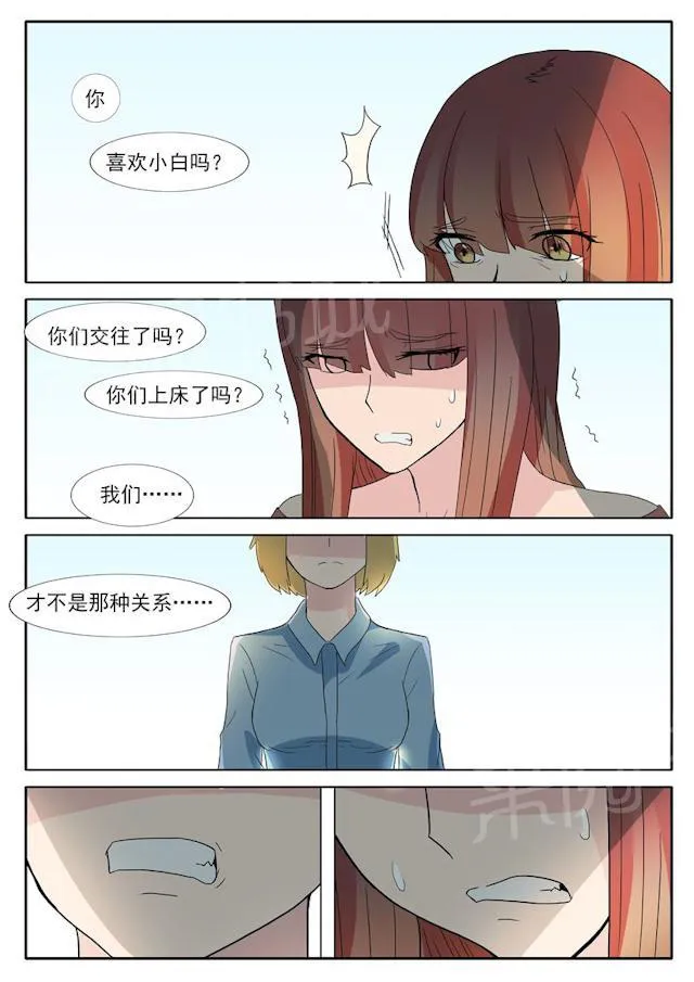 女神的诱惑之裸贷诱惑漫画漫画,第26话 不准你接近小白5图