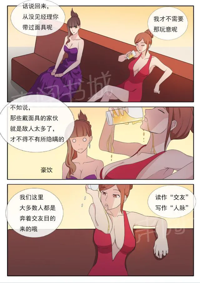 女神的诱惑之裸贷诱惑漫画漫画,第63话 各自的目的10图
