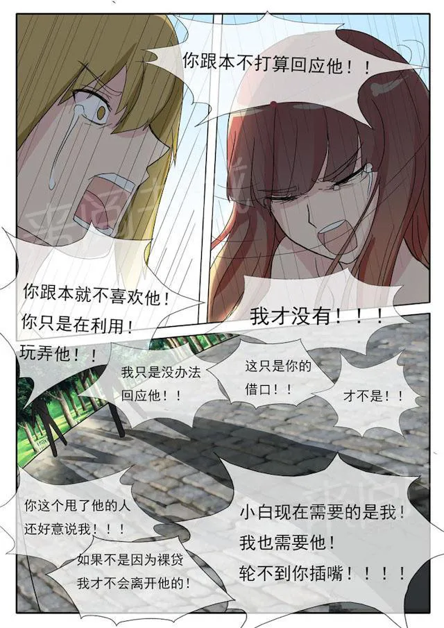 女神的诱惑之裸贷诱惑漫画漫画,第26话 不准你接近小白6图