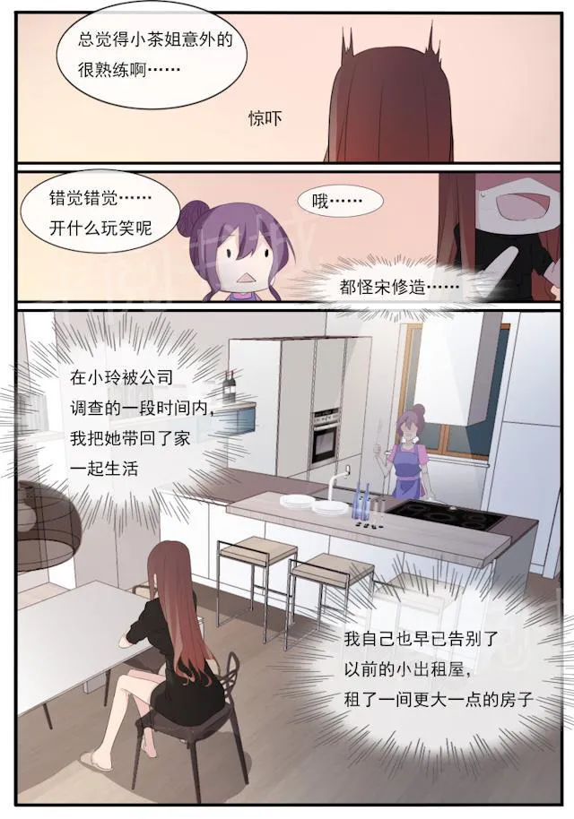 女神的诱惑之裸贷诱惑漫画漫画,第60话 同居生活7图