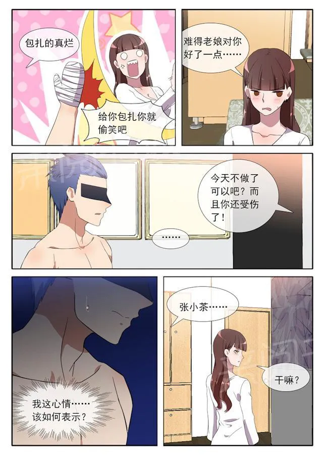 女神的诱惑之裸贷诱惑漫画漫画,第80话 我喜欢你4图