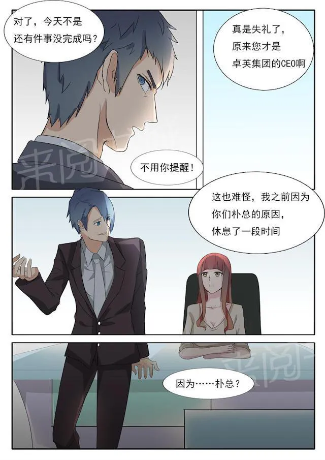 女神的诱惑之裸贷诱惑漫画漫画,第27话 我才是CEO9图