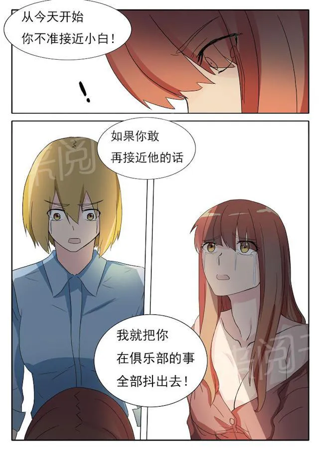 女神的诱惑之裸贷诱惑漫画漫画,第26话 不准你接近小白9图