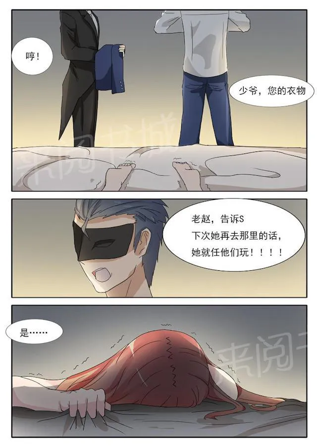 女神的诱惑之裸贷诱惑漫画漫画,第24话 不准忤逆我3图