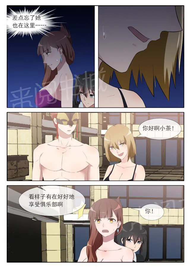 女神的诱惑之裸贷诱惑漫画漫画,第71话 偶遇5图