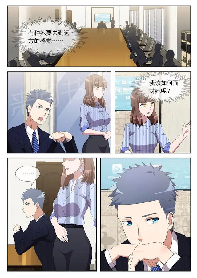 女神的诱惑之裸贷诱惑漫画漫画,第83话 请听我说4图