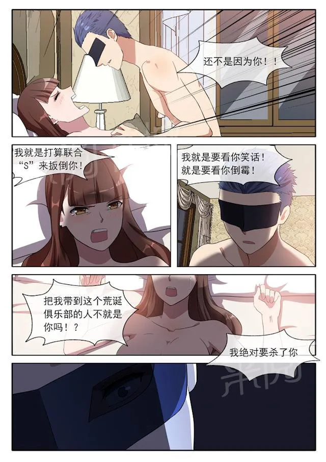 女神的诱惑之裸贷诱惑漫画漫画,第79话 我要杀了你5图