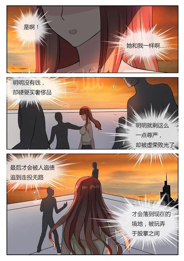 女神的诱惑之裸贷诱惑漫画漫画,第19话 欠钱的朋友10图