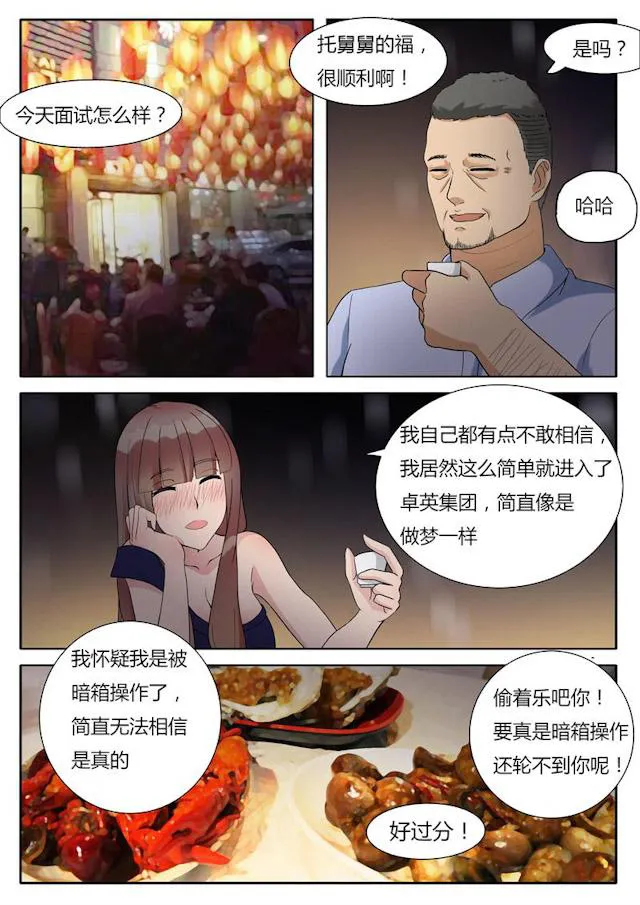 女神的诱惑之裸贷诱惑漫画漫画,第3话 裸贷7图