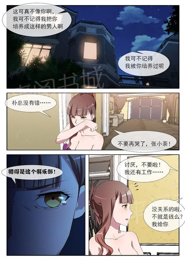 女神的诱惑之裸贷诱惑漫画漫画,第68话 救命稻草7图