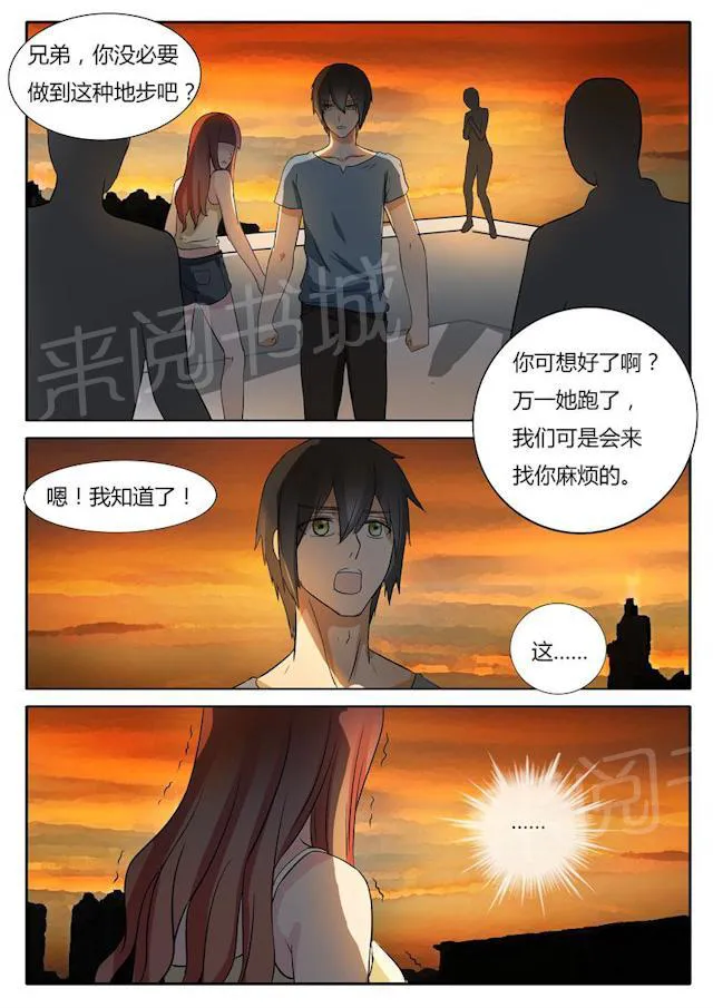 女神的诱惑之裸贷诱惑漫画漫画,第20话 我替她还5图