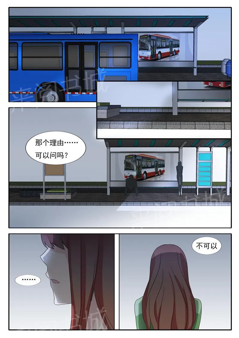 女神的诱惑之裸贷诱惑漫画漫画,第32话 人渣7图