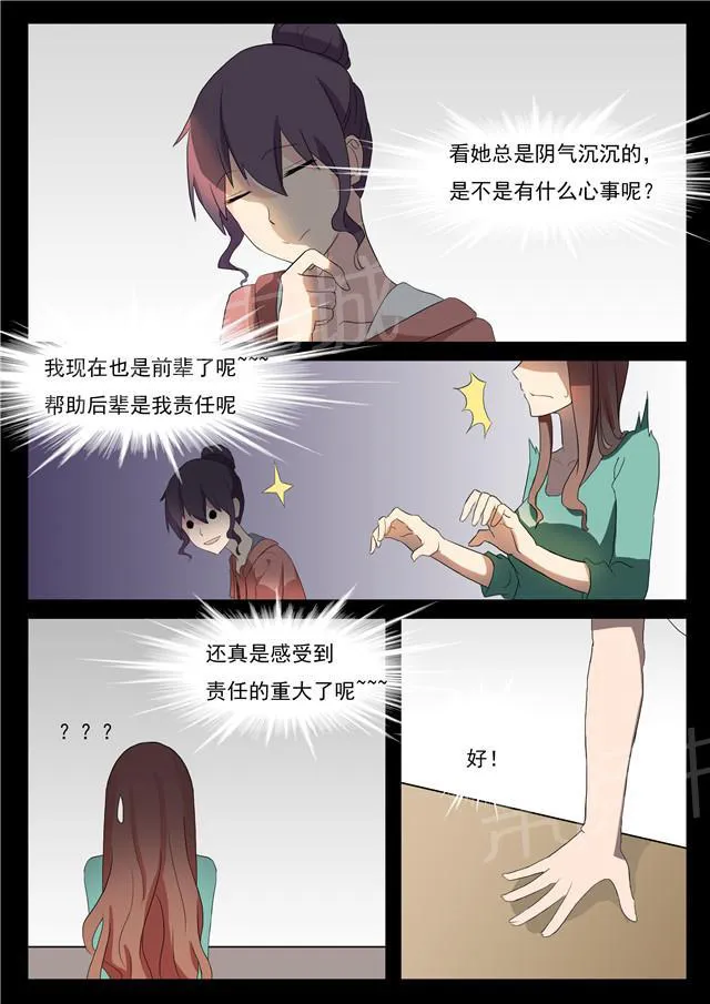 女神的诱惑之裸贷诱惑漫画漫画,第42话 前辈9图