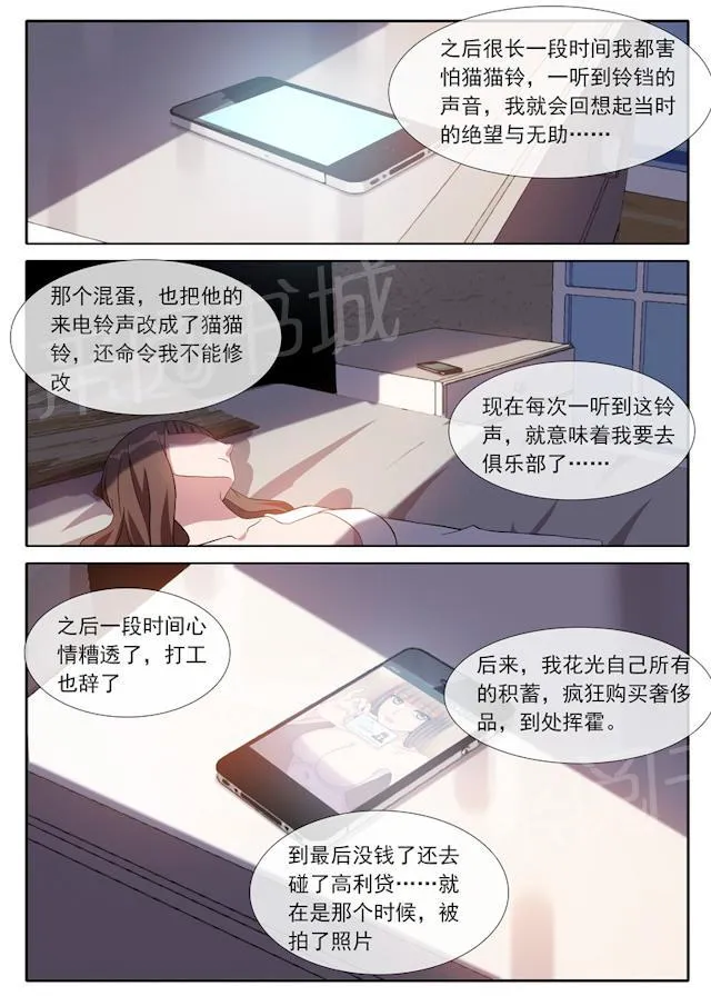 女神的诱惑之裸贷诱惑漫画漫画,第81话 猫铃9图