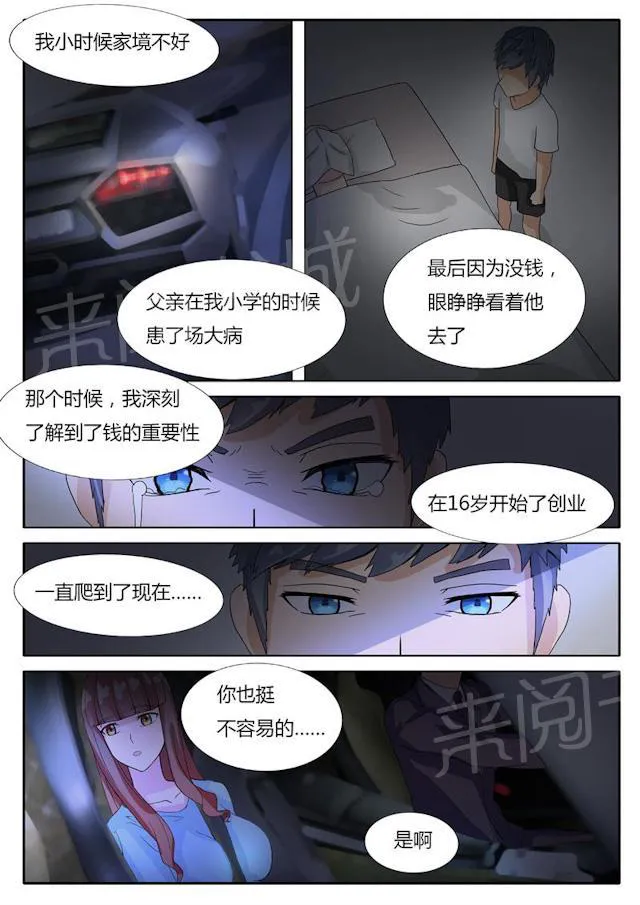 女神的诱惑之裸贷诱惑漫画漫画,第9话 朴俊贤10图
