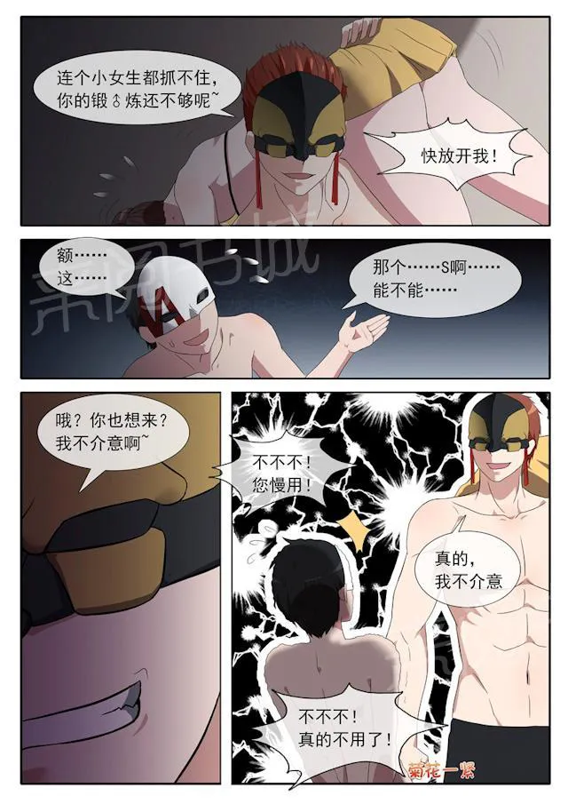 女神的诱惑之裸贷诱惑漫画漫画,第77话 交易5图