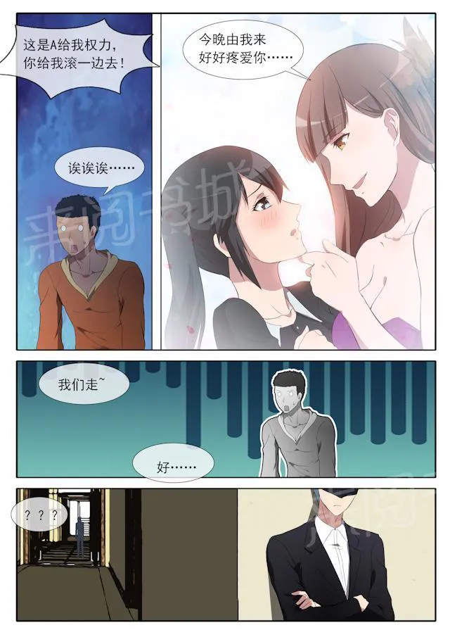 女神的诱惑之裸贷诱惑漫画漫画,第69话 她可是老娘的8图