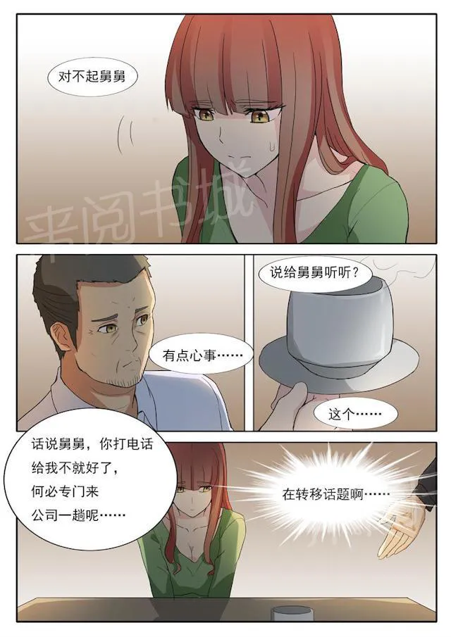 女神的诱惑之裸贷诱惑漫画漫画,第31话 舅舅来了7图