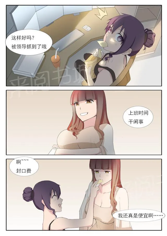女神的诱惑之裸贷诱惑漫画漫画,第38话 不要小看我4图