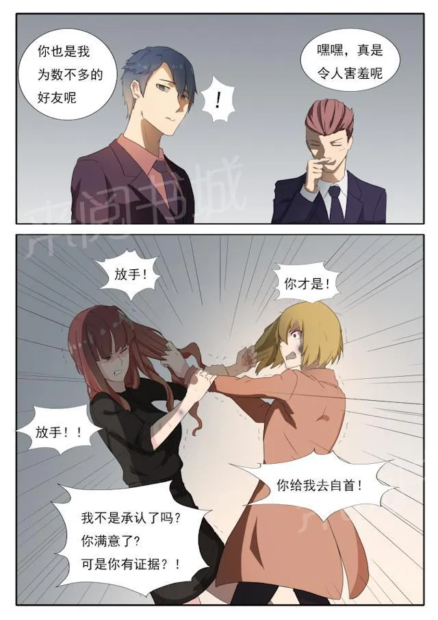 女神的诱惑之裸贷诱惑漫画漫画,第47话 别想赢得轻松7图