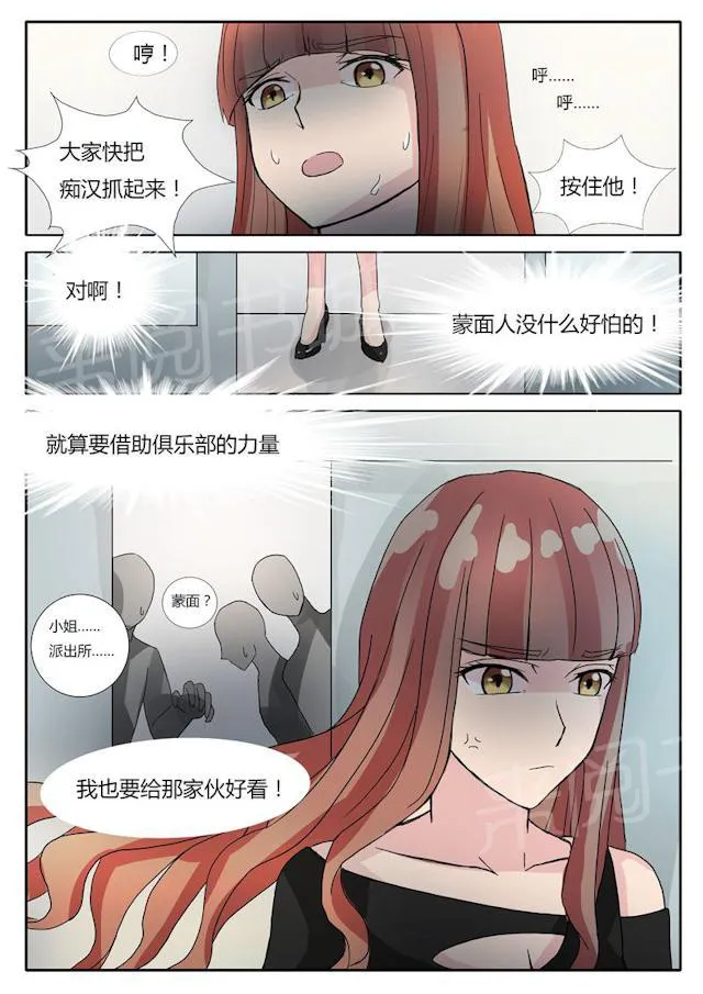 女神的诱惑之裸贷诱惑漫画漫画,第15话 暴揍色狼的小茶5图