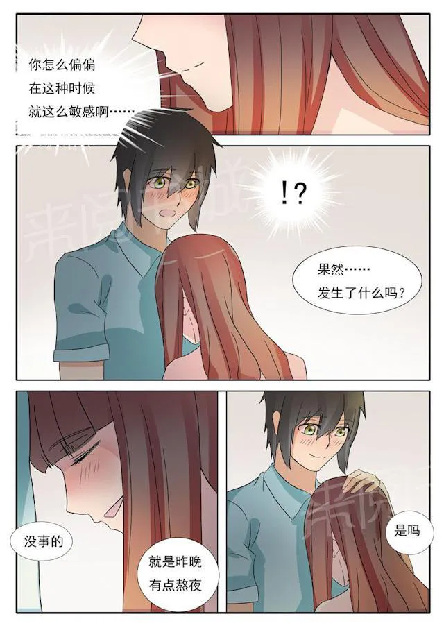 女神的诱惑之裸贷诱惑漫画漫画,第24话 不准忤逆我8图