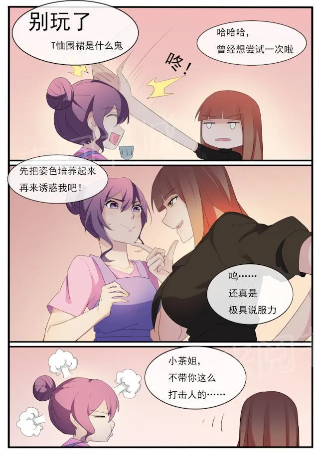女神的诱惑之裸贷诱惑漫画漫画,第60话 同居生活6图