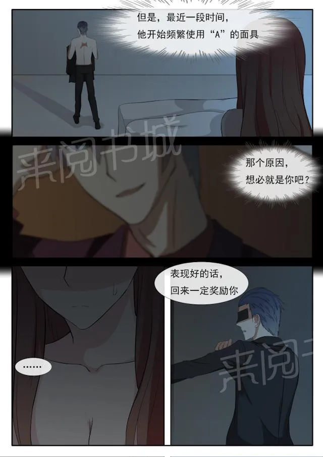 女神的诱惑之裸贷诱惑漫画漫画,第62话 你到底想要什么？5图
