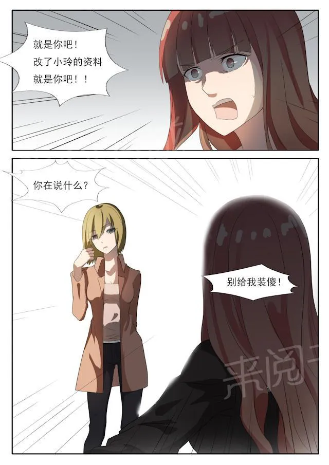 女神的诱惑之裸贷诱惑漫画漫画,第45话 对峙10图