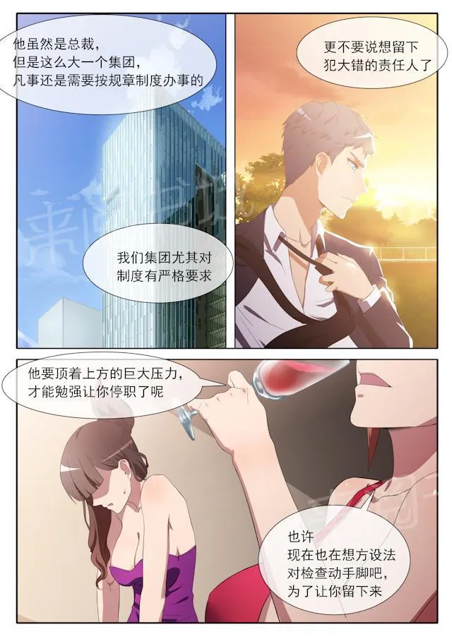 女神的诱惑之裸贷诱惑漫画漫画,第65话 权力斗争4图